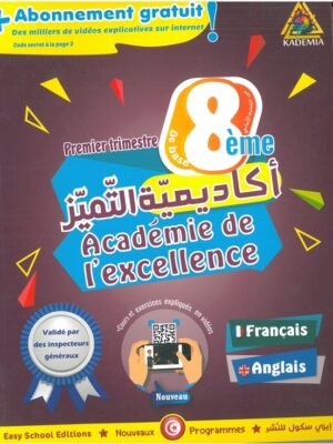 Académie de l'excellence 8éme année ( français - anglais)