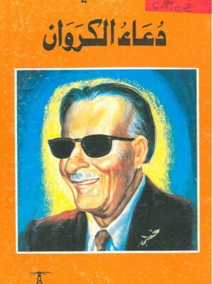 كتاب دعاء الكروان طه حسين